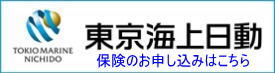 保険のご案内