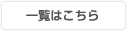 おすすめツアー情報の一覧はこちら