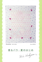 鷲沢玲子のキルト・フェスタ2014