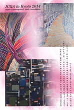 日本コンテンポラリーキルト協会展　in　京都　2014