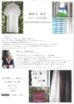 秦泉寺由子　キルトの世界展
