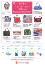 キルト＆クラフトショップ　バザール