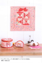 松山敦子のSweetパッチワーク