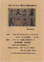 まざーず・どりー夢キルト展