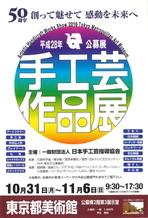 平成28年　手工芸作品展