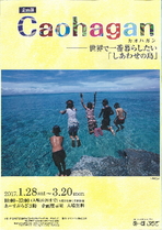 カオハガン　世界で一番暮らしたい「しあわせの島」