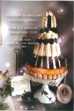 第9回羊毛スイーツの世界展