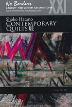 21世紀アート ボーダレス展2018 　畑野昭子　コンテンポラリーキルト展