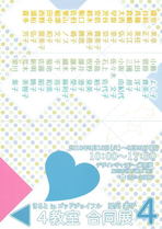 きると in ゴッドジョイフル　梁川素子　４教室　合同展４