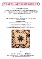 キルトファーム新作展2019